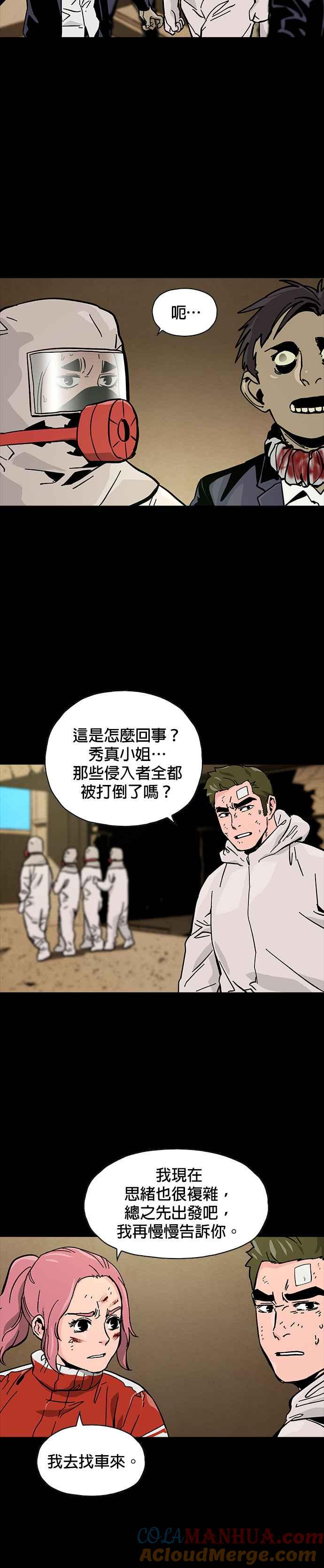 《Deadlife》第46话 第29页