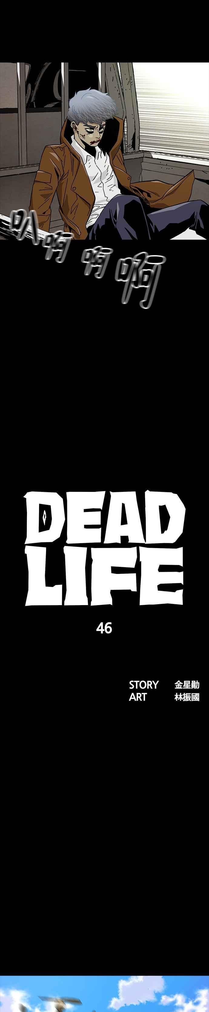 《Deadlife》第46话 第4页