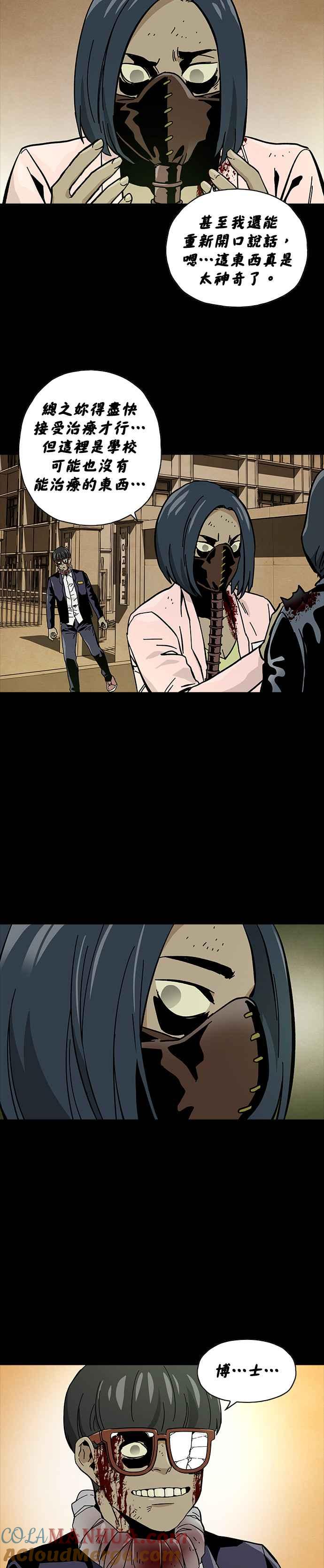 《Deadlife》第46话 第17页