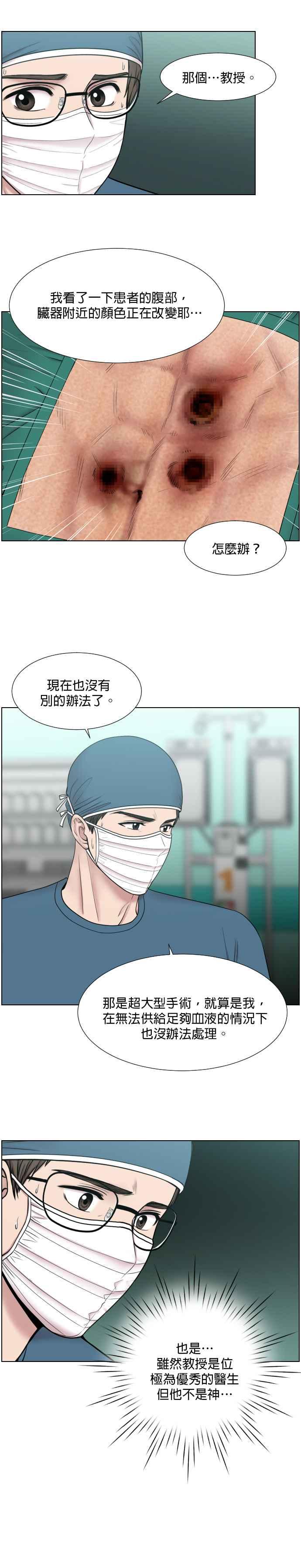 《外伤重症中心：黄金救援》第47话 不能再继续了 第8页