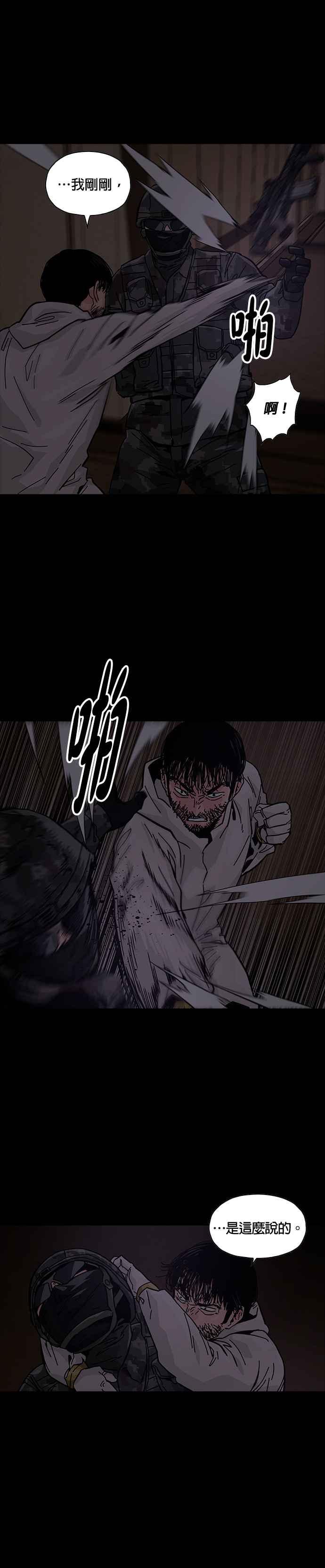 《Deadlife》第47话 第30页