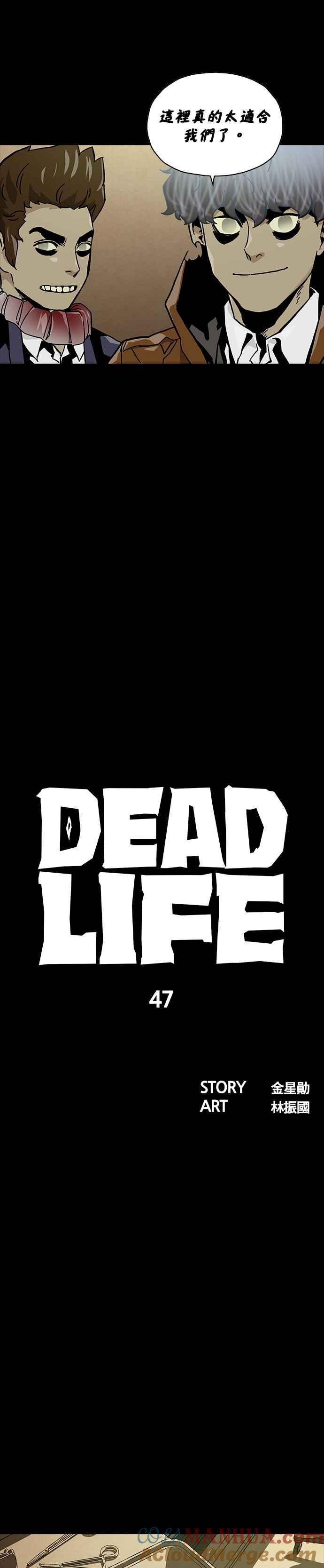《Deadlife》第47话 第3页
