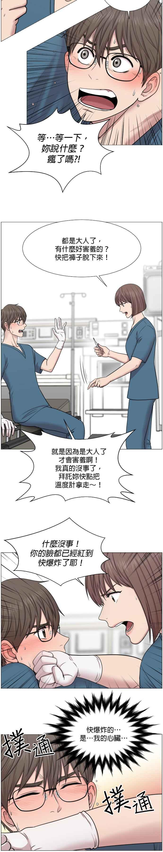 《外伤重症中心：黄金救援》第48话 最后 第4页