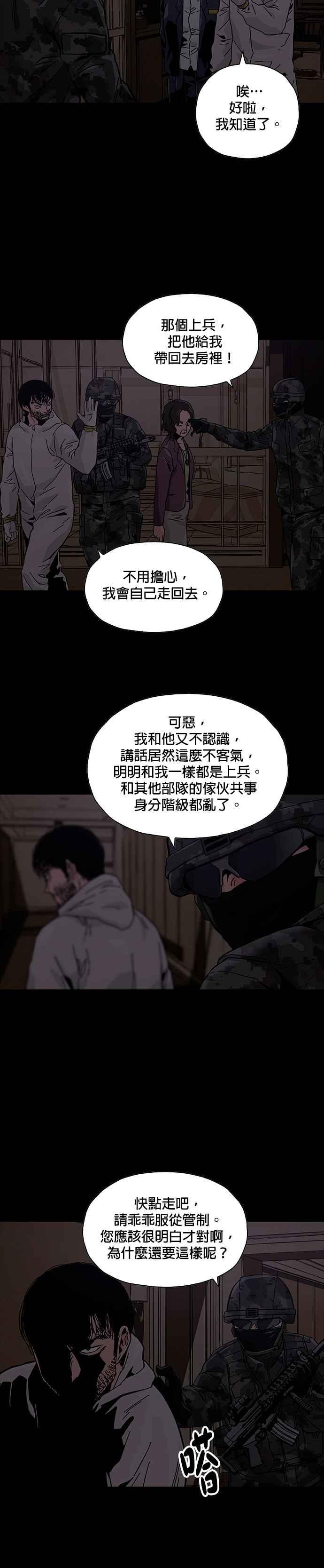 《Deadlife》第47话 第28页