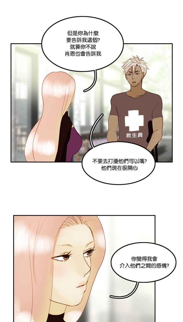 《人鱼哀曲》[第45话] 表明心迹 第26页