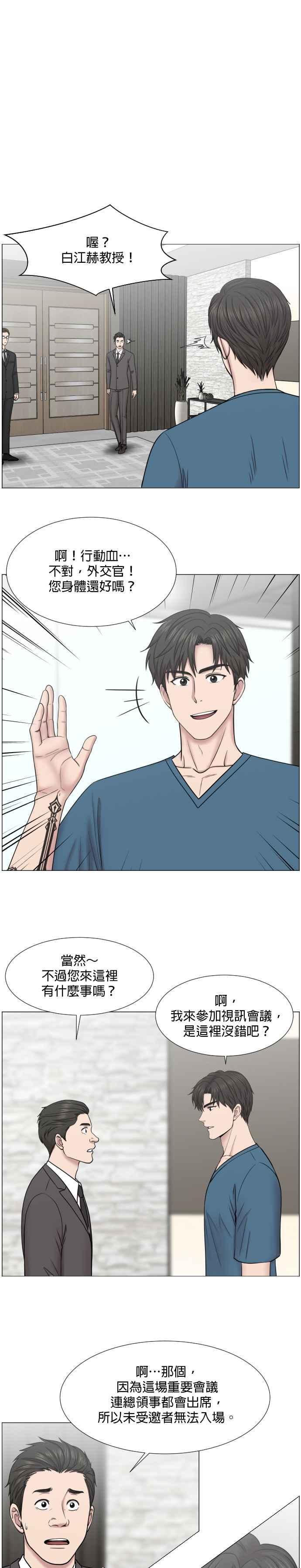 《外伤重症中心：黄金救援》第48话 最后 第6页