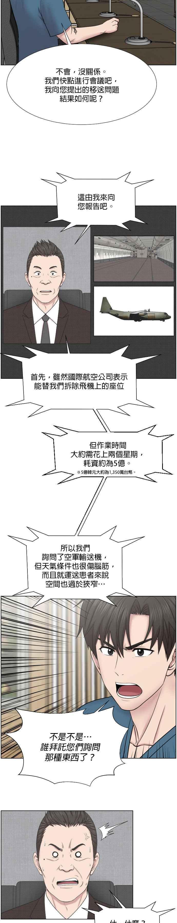 《外伤重症中心：黄金救援》第48话 最后 第10页