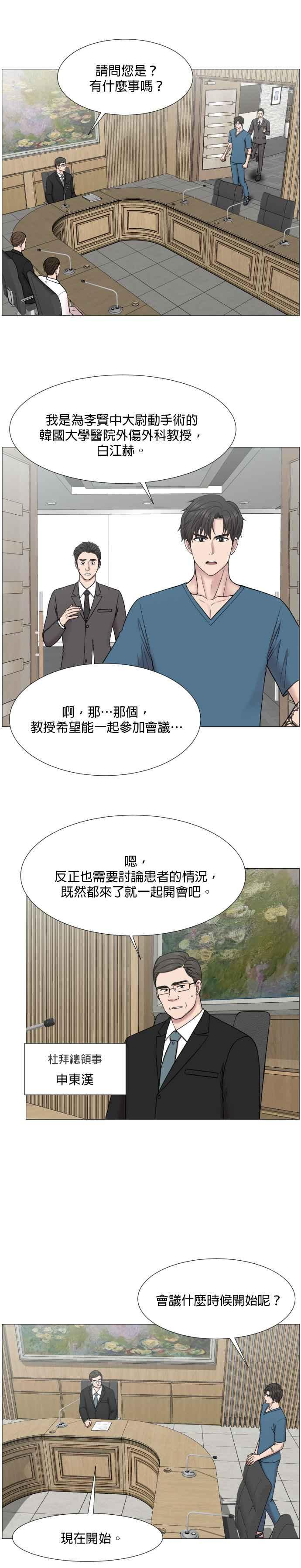 《外伤重症中心：黄金救援》第48话 最后 第8页