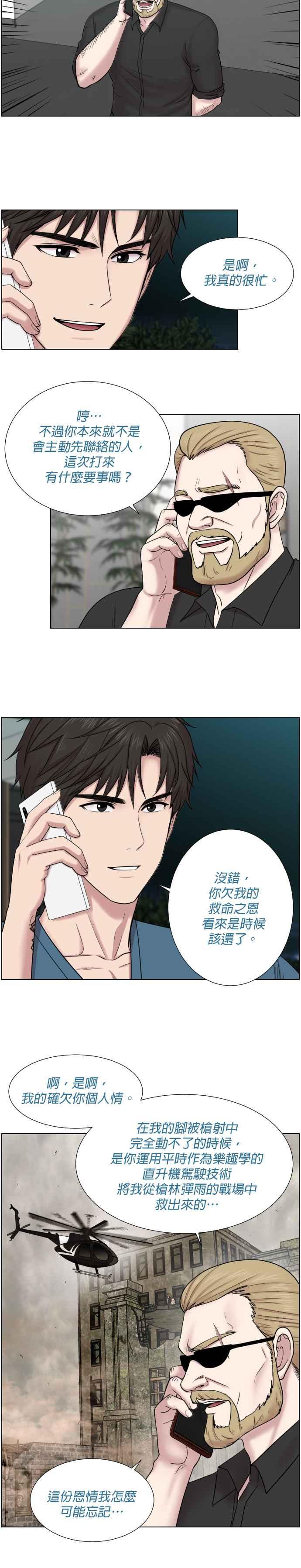 《外伤重症中心：黄金救援》第48话 最后 第18页