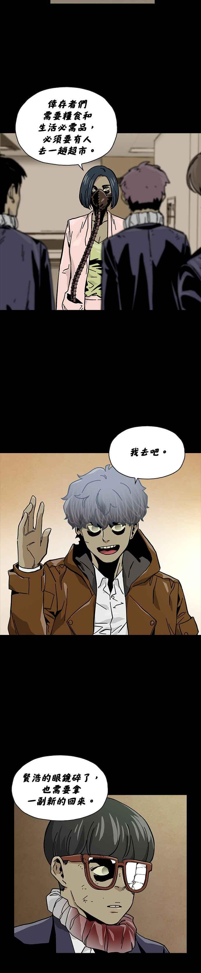 《Deadlife》第47话 第12页