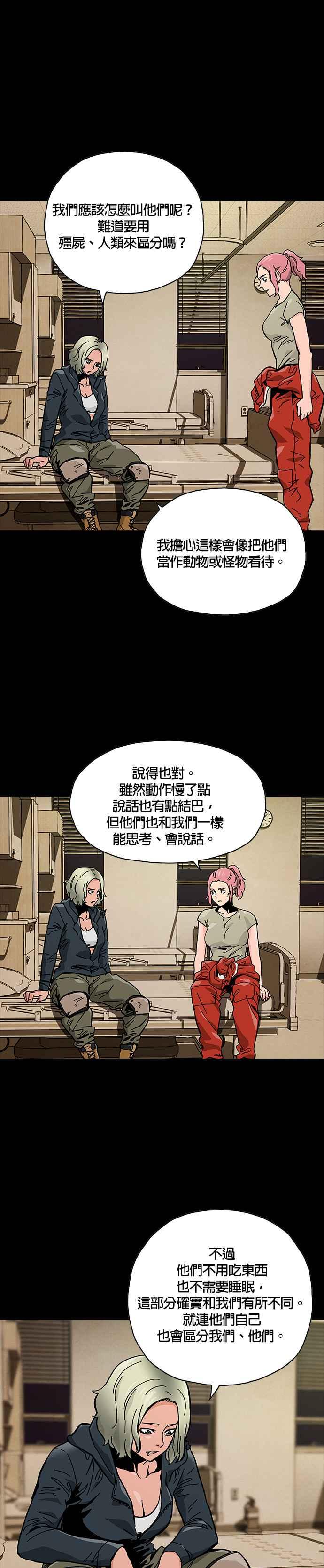 《Deadlife》第47话 第10页
