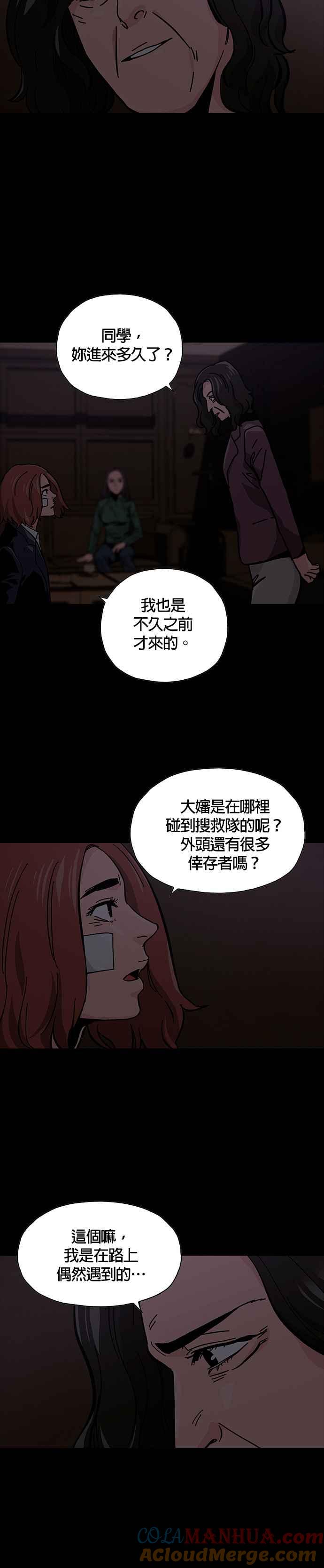《Deadlife》第47话 第33页