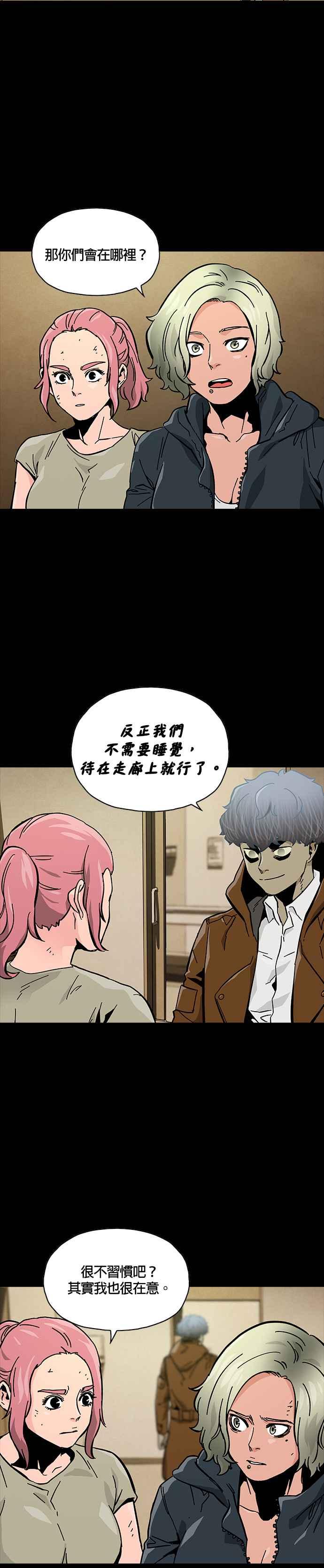 《Deadlife》第47话 第8页
