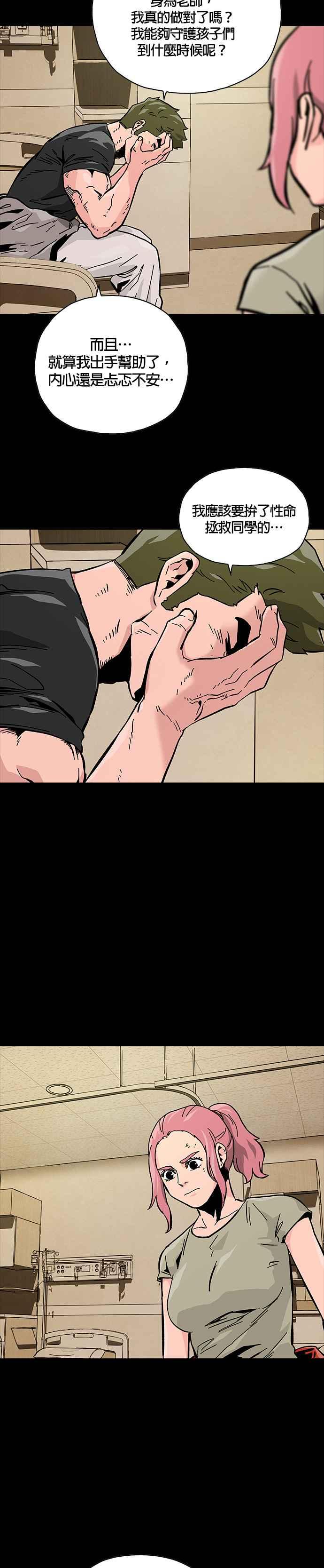 《Deadlife》第47话 第16页