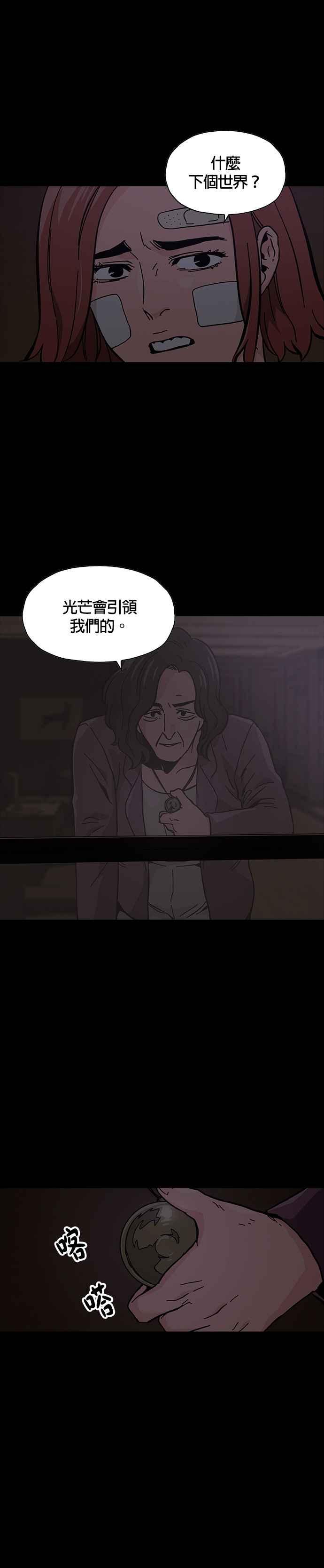 《Deadlife》第47话 第36页