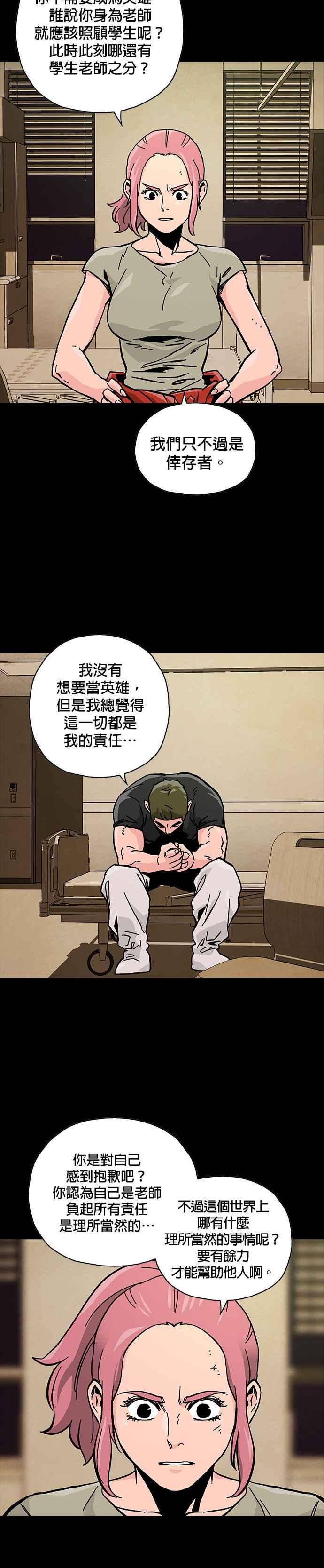 《Deadlife》第47话 第18页