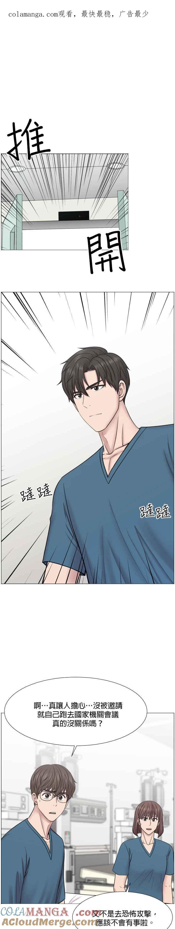 《外伤重症中心：黄金救援》第48话 最后 第1页