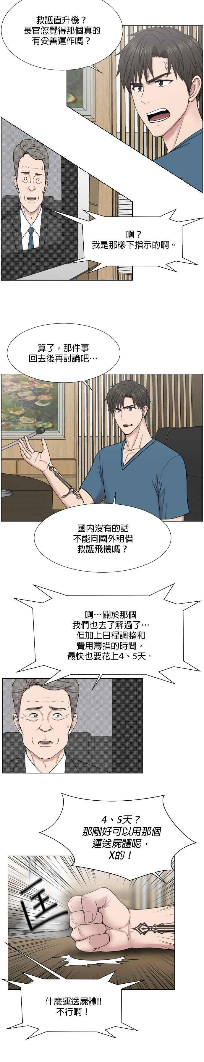 《外伤重症中心：黄金救援》第48话 最后 第12页