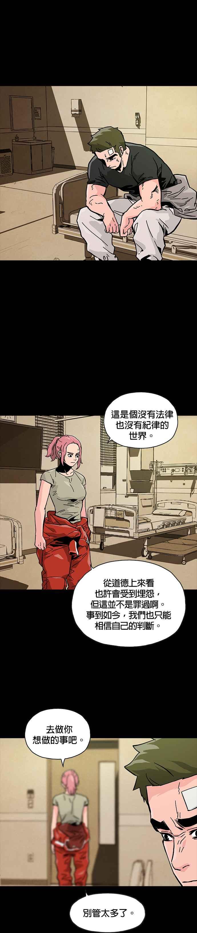 《Deadlife》第47话 第20页