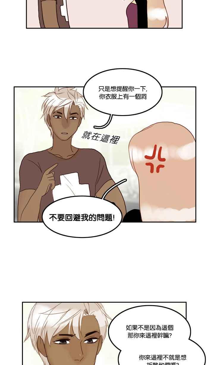 《人鱼哀曲》[第45话] 表明心迹 第30页