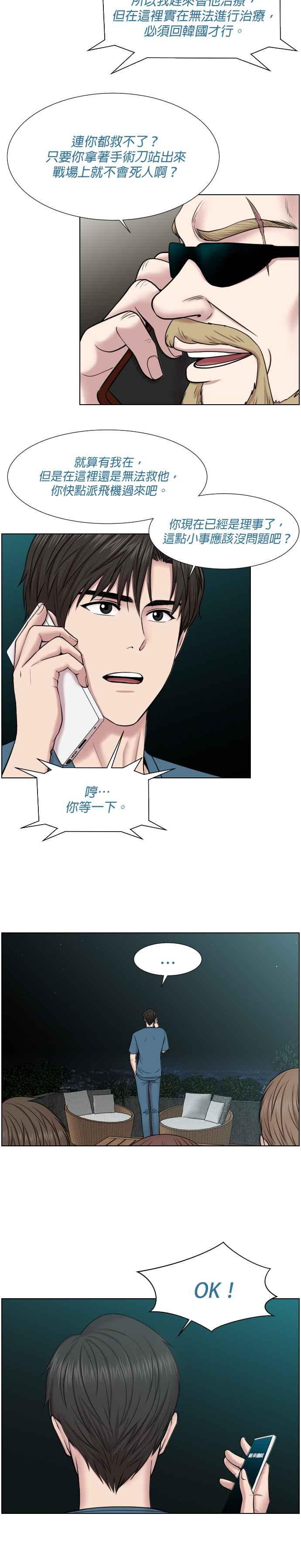 《外伤重症中心：黄金救援》第48话 最后 第20页