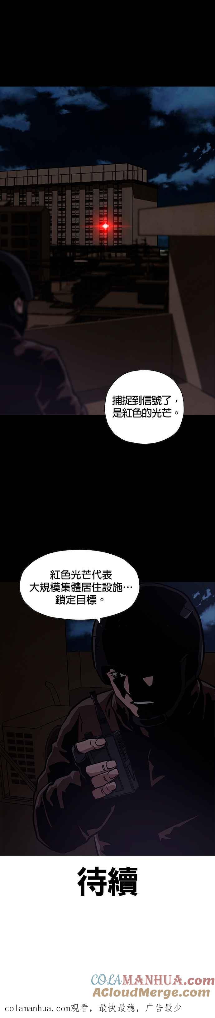 《Deadlife》第47话 第37页