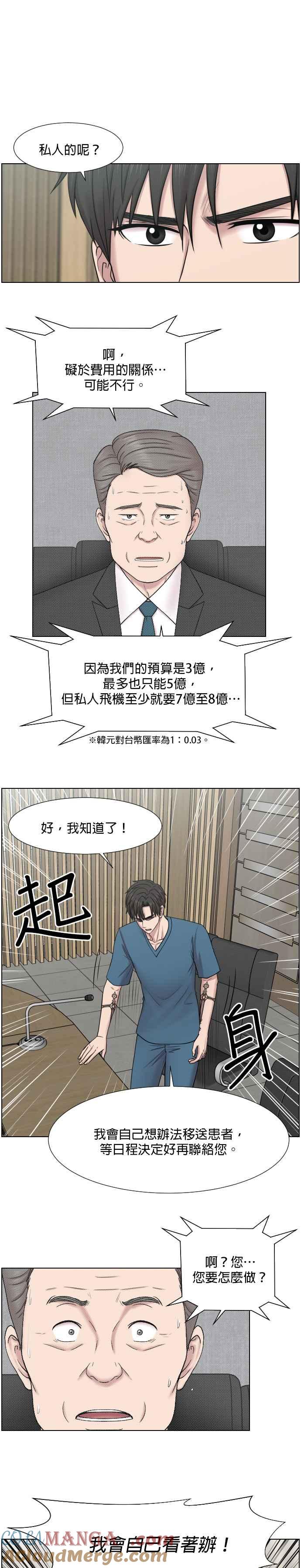 《外伤重症中心：黄金救援》第48话 最后 第13页