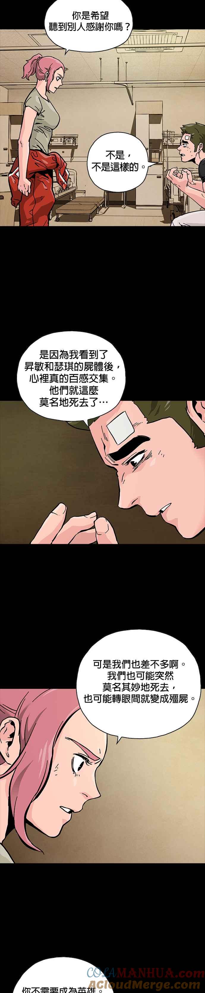 《Deadlife》第47话 第17页