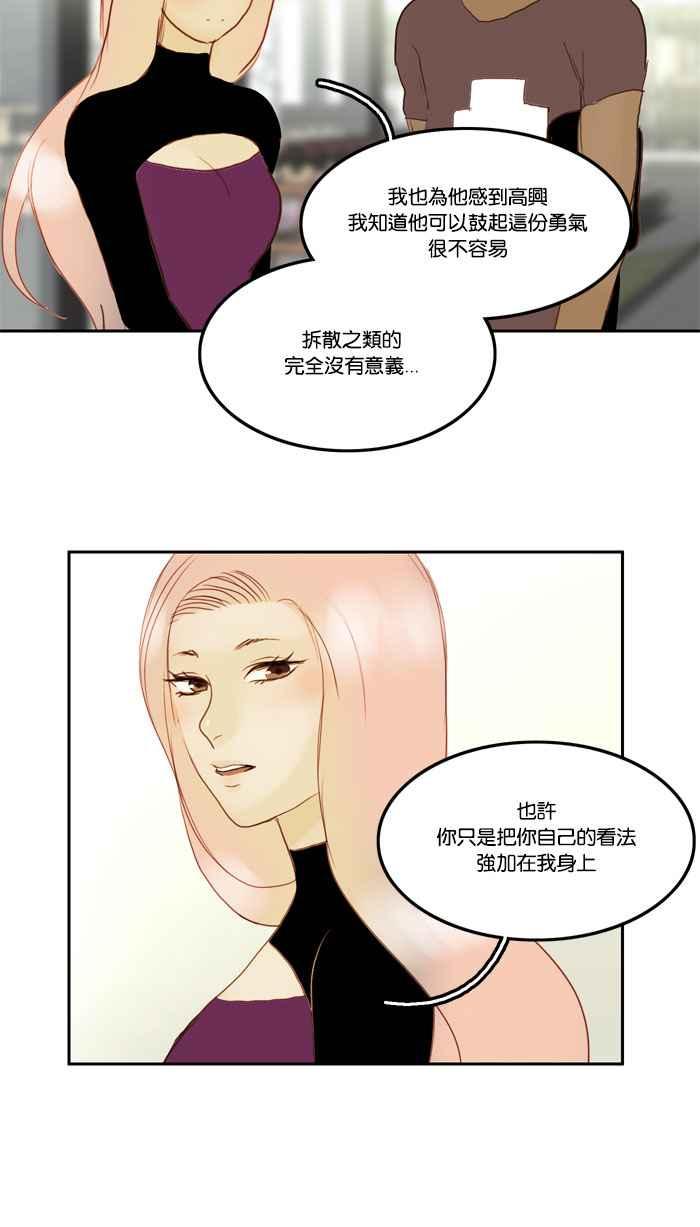《人鱼哀曲》[第45话] 表明心迹 第34页