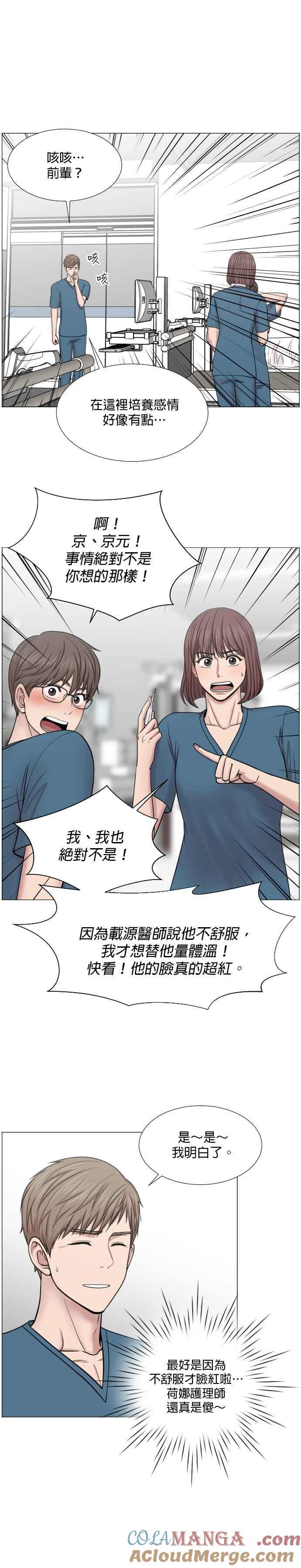 《外伤重症中心：黄金救援》第48话 最后 第5页