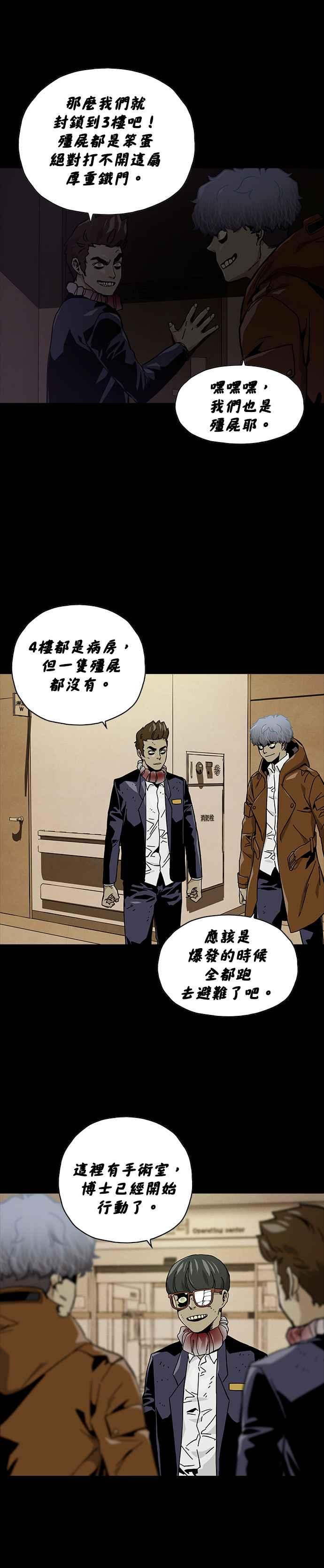 《Deadlife》第47话 第2页