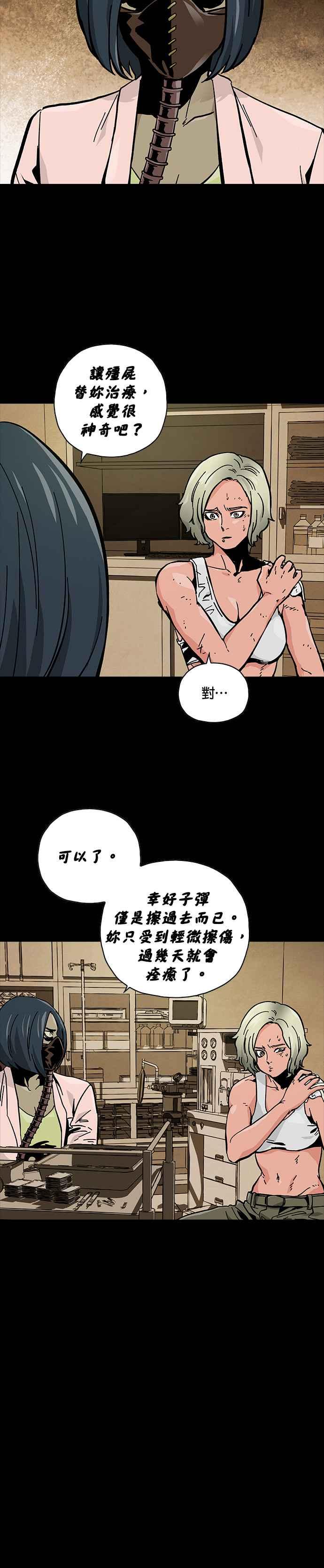 《Deadlife》第47话 第6页