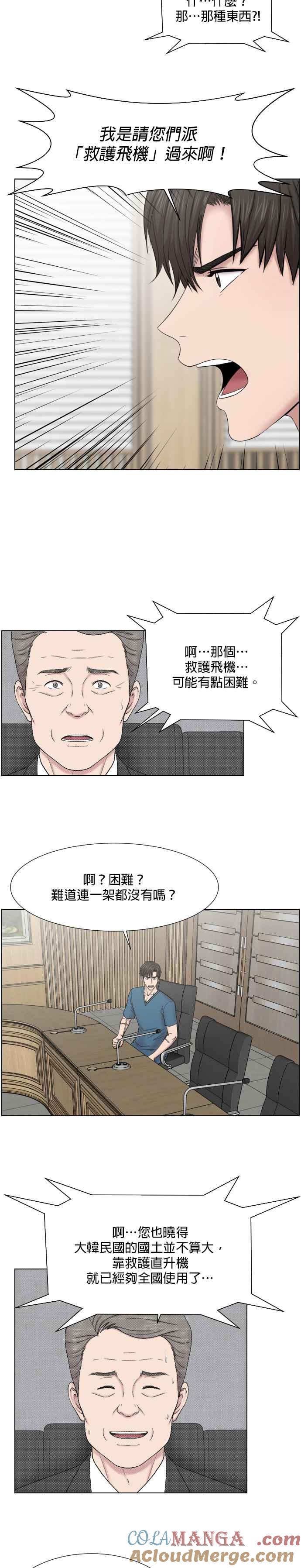 《外伤重症中心：黄金救援》第48话 最后 第11页