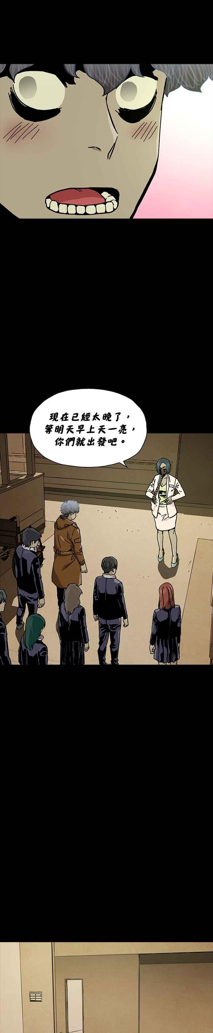 《Deadlife》第47话 第14页