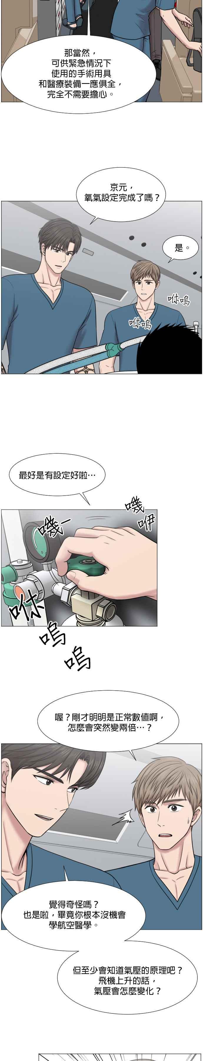 《外伤重症中心：黄金救援》第49话 滚开 第10页