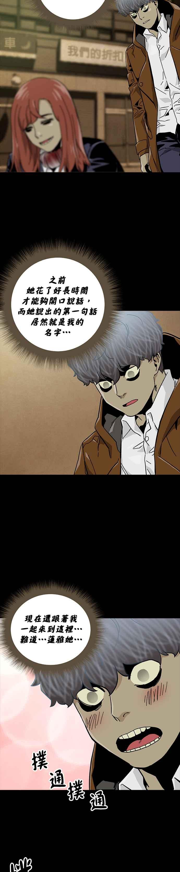 《Deadlife》第48话 第10页