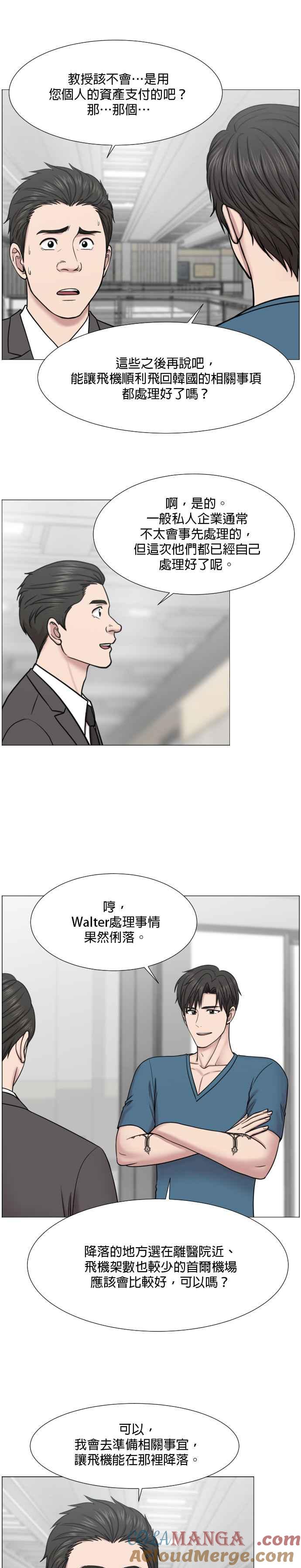 《外伤重症中心：黄金救援》第49话 滚开 第5页