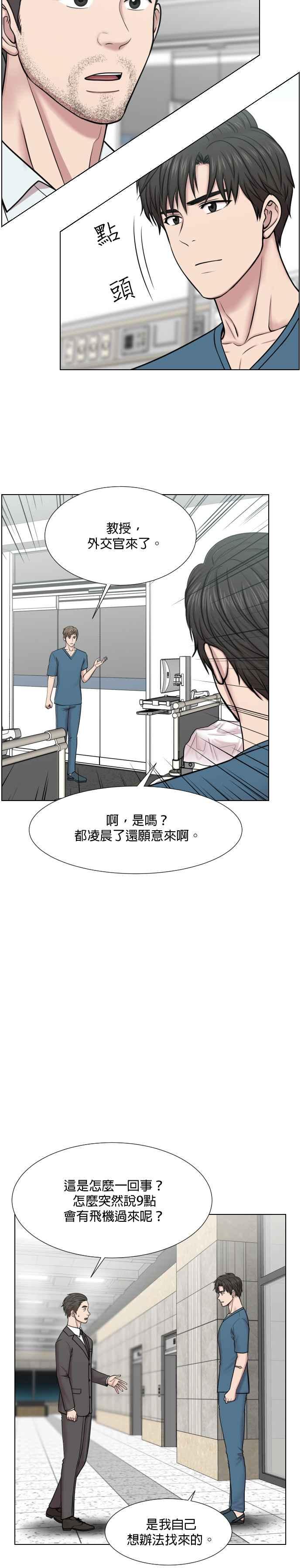 《外伤重症中心：黄金救援》第49话 滚开 第4页