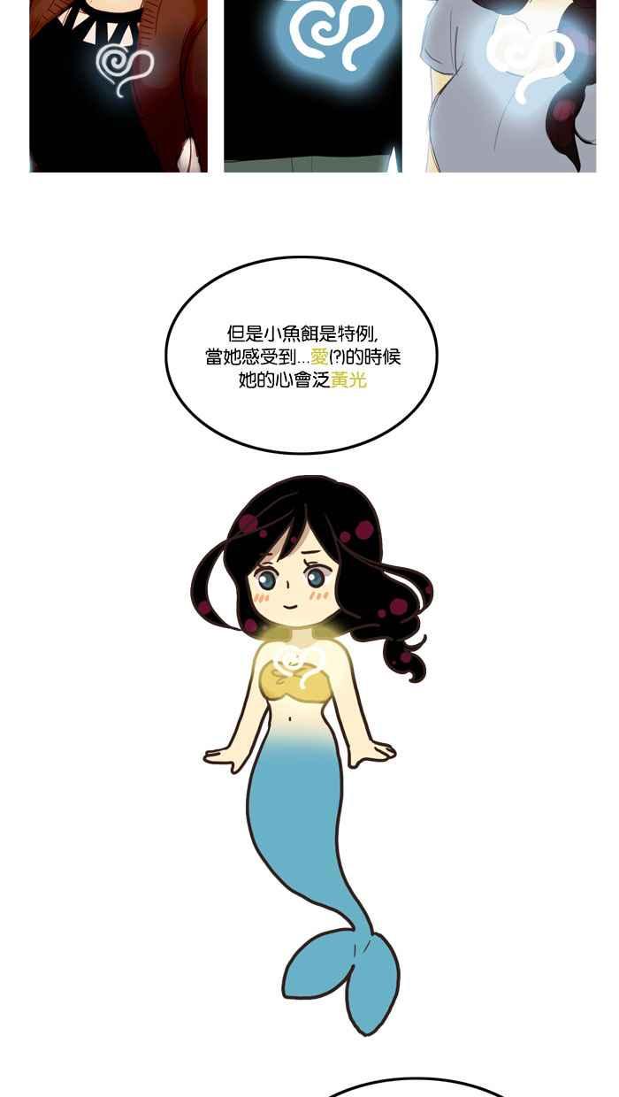 《人鱼哀曲》人鱼哀曲特别篇 3 第16页