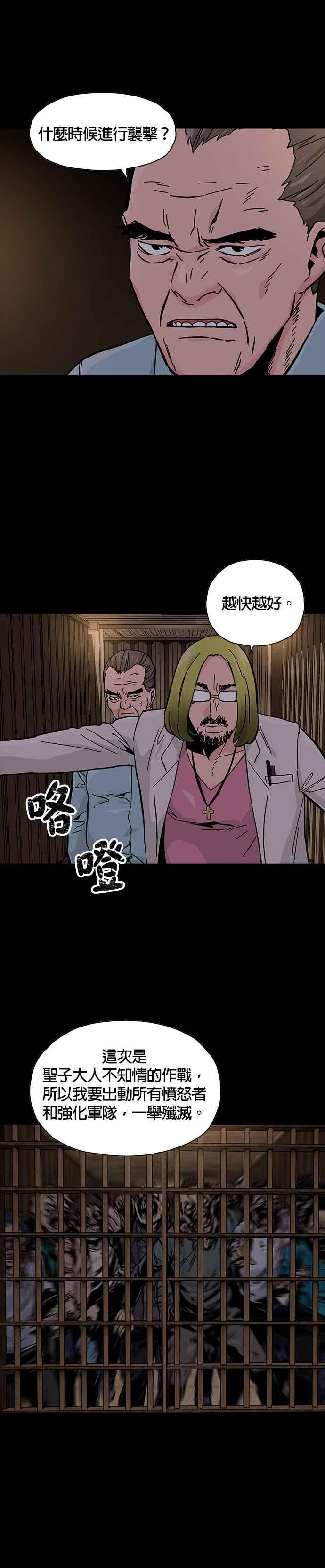 《Deadlife》第48话 第6页