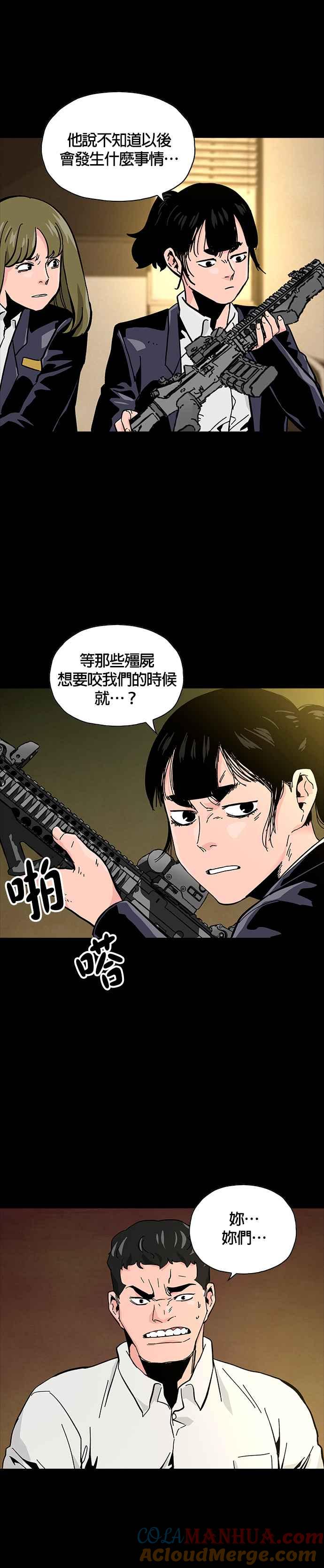 《Deadlife》第48话 第35页