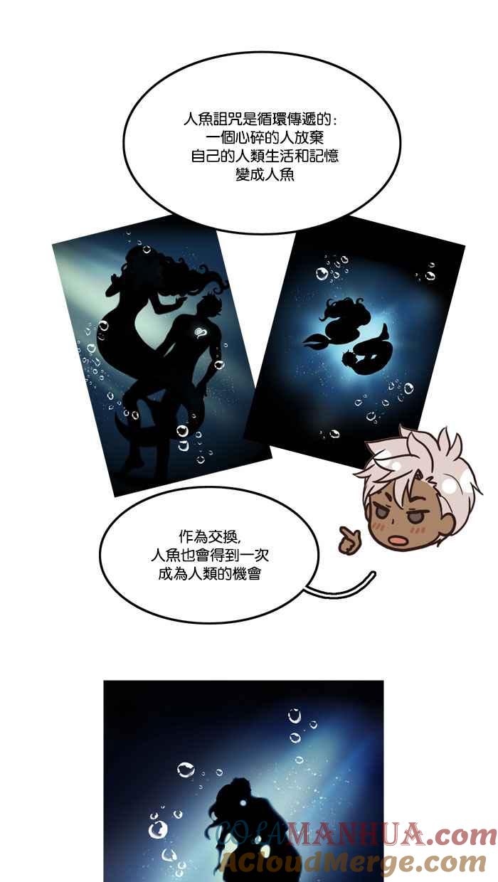 《人鱼哀曲》人鱼哀曲特别篇 3 第13页