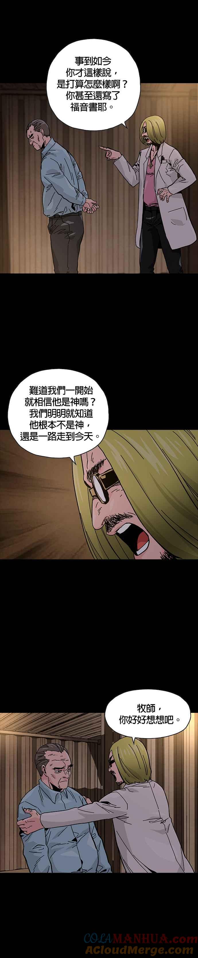 《Deadlife》第48话 第3页