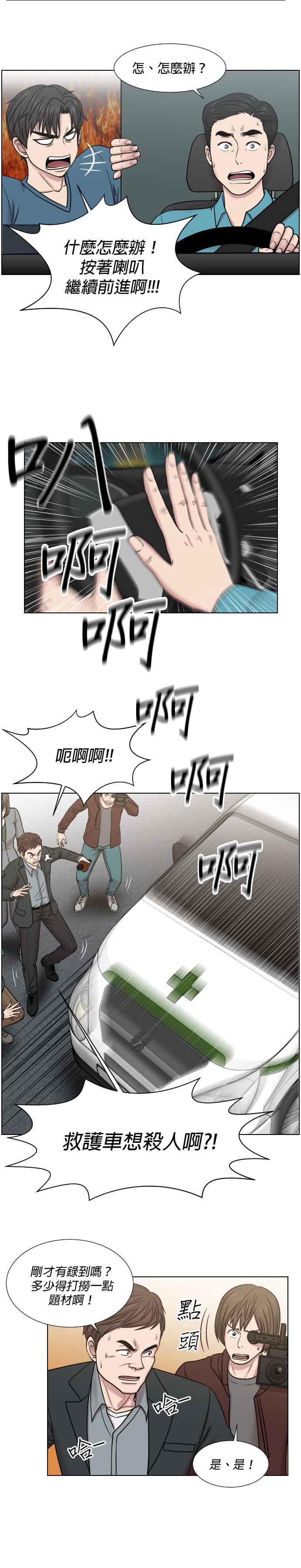 《外伤重症中心：黄金救援》第49话 滚开 第20页