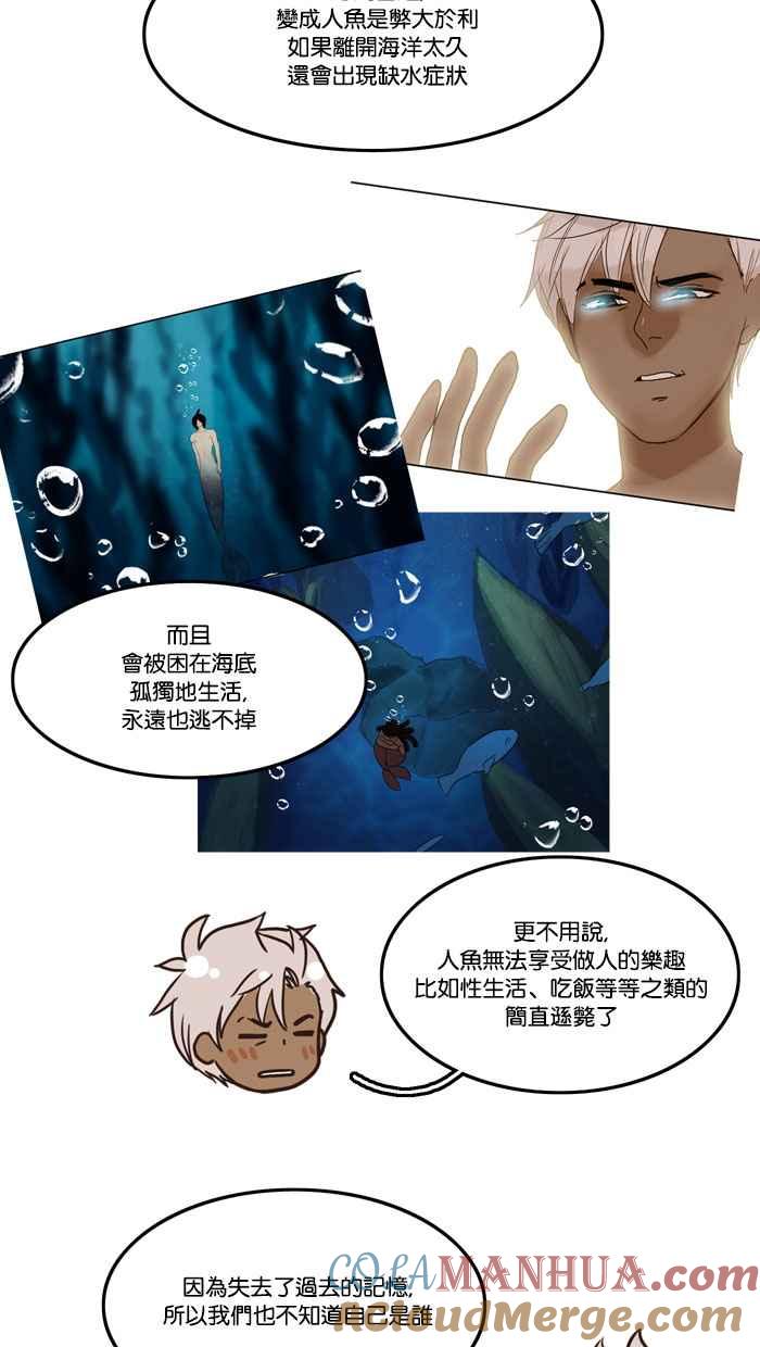 《人鱼哀曲》人鱼哀曲特别篇 3 第19页