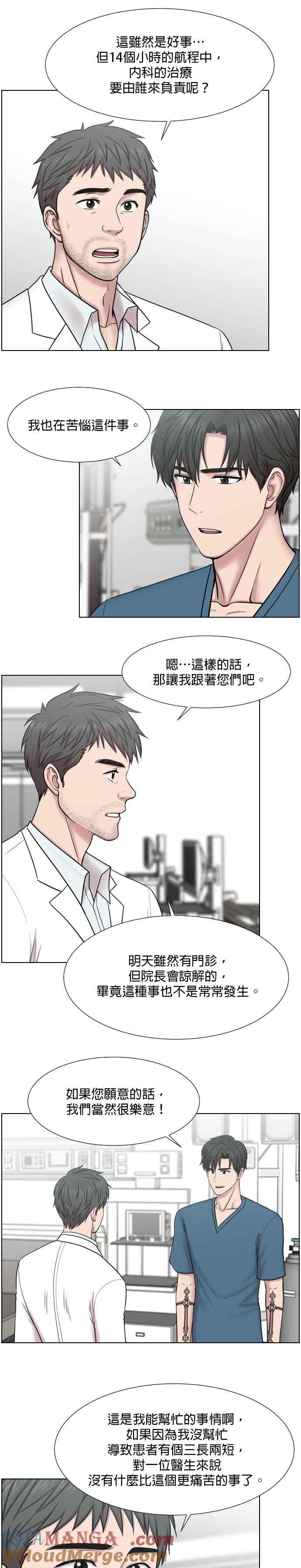 《外伤重症中心：黄金救援》第49话 滚开 第3页