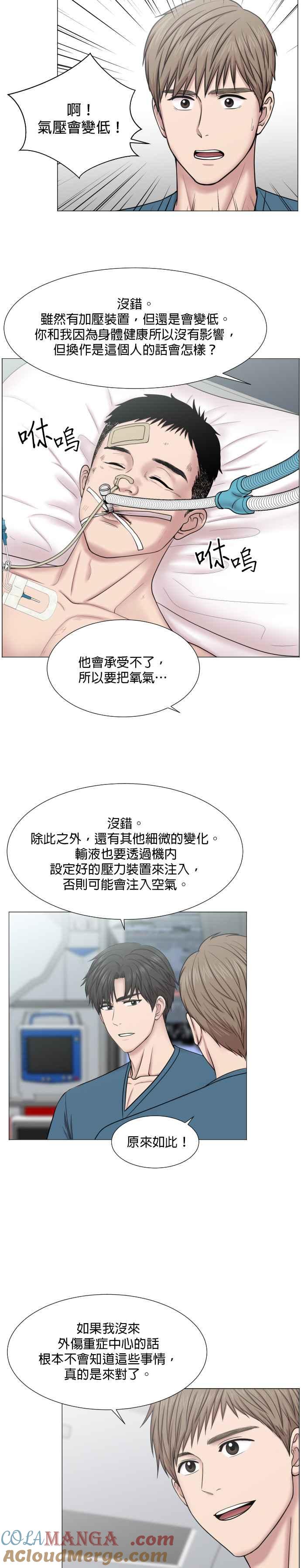 《外伤重症中心：黄金救援》第49话 滚开 第11页