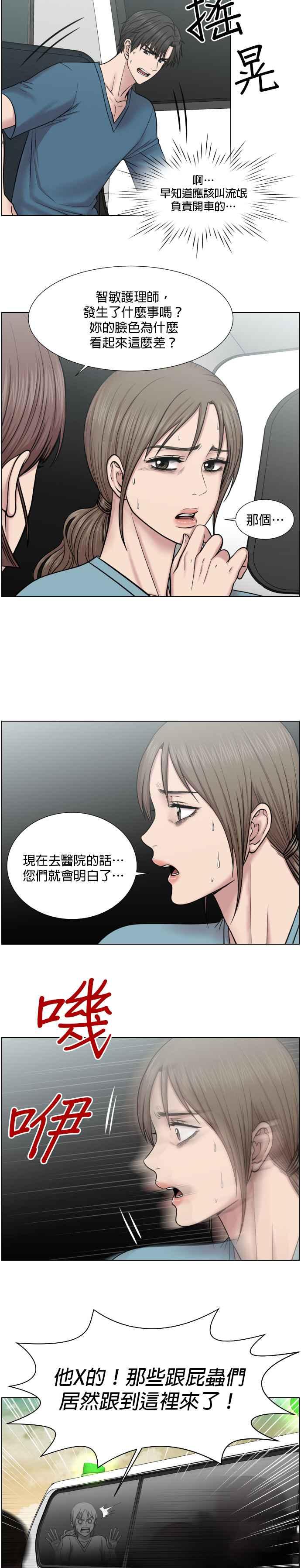 《外伤重症中心：黄金救援》第49话 滚开 第18页