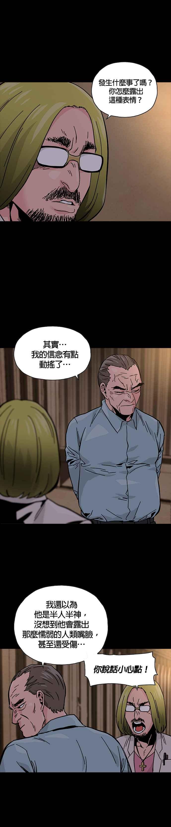 《Deadlife》第48话 第2页