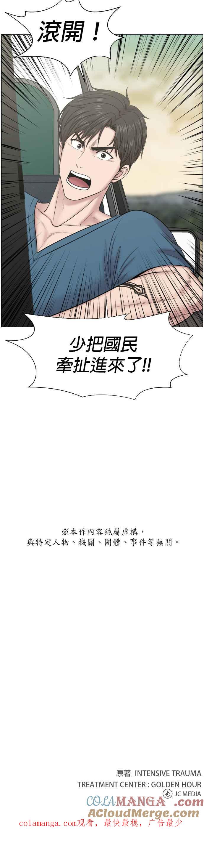 《外伤重症中心：黄金救援》第49话 滚开 第23页